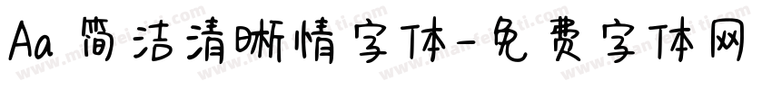 Aa 简洁清晰情字体字体转换